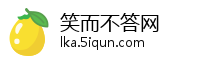 笑而不答网